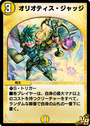 Oriotis Judge | Duel Masters PLAY'S Wiki | Fandom Oriotis Judge | Duel Masters PLAY'S Wiki | Fandom