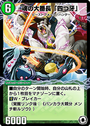 Quattro Fang, Soul Gang Leader | Duel Masters PLAY'S Wiki