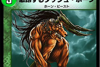 Roaring Great-Horn | Duel Masters PLAY'S Wiki | Fandom