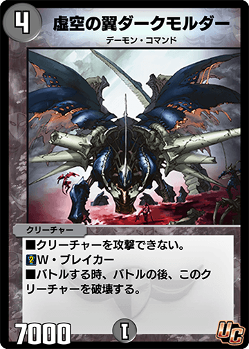 Vile Mulder Wing Of The Void Duel Masters Play S Wiki Fandom Vile Mulder Wing Of The Void Duel Masters Play S Wiki Fandom
