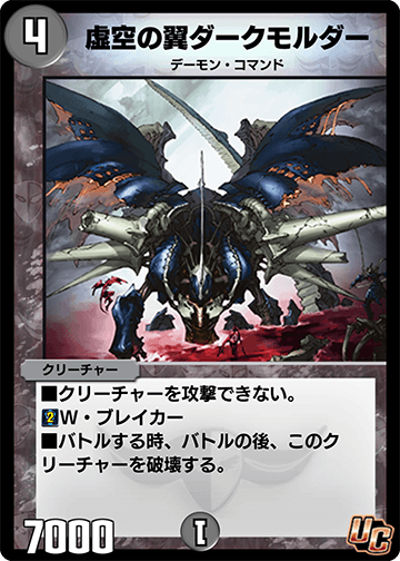 Vile Mulder Wing Of The Void Duel Masters Play S Wiki Fandom