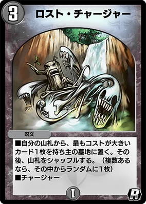 Lost Charger | Duel Masters PLAY'S Wiki | Fandom