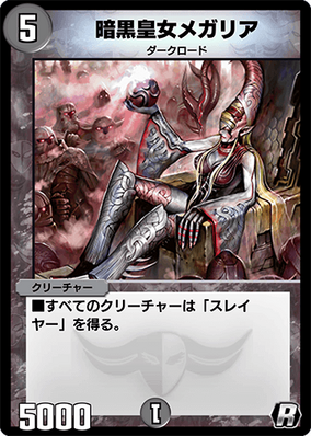 暗黒皇女メガリア　デュエルマスターズ Megaria, Empress of Dread | Duel Masters PLAY'S Wiki | Fandom