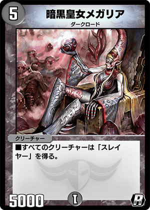 Megaria, Empress of Dread | Duel Masters PLAY'S Wiki | Fandom Megaria, Empress of Dread | Duel Masters PLAY'S Wiki | Fandom