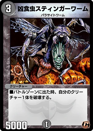 Stinger Worm Duel Masters Play S Wiki Fandom