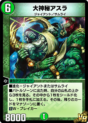 Asura, the Great Enigma | Duel Masters PLAY'S Wiki | Fandom