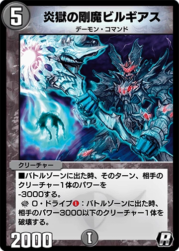 Bilgias, Hardened Demon of Hellfire | Duel Masters PLAY'S Wiki