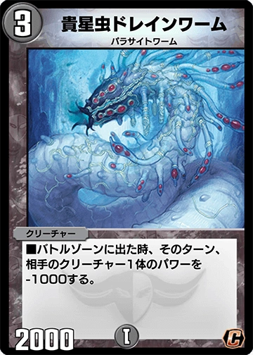 Drain Worm The Parasite Duel Masters Play S Wiki Fandom Drain Worm The Parasite Duel Masters Play S Wiki Fandom