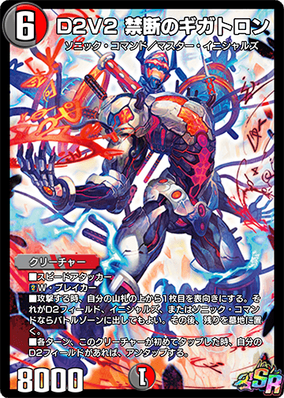 Forbidden Gigatron, D2V2 | Duel Masters PLAY'S Wiki | Fandom