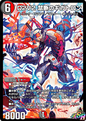 Forbidden Gigatron, D2V2 | Duel Masters PLAY'S Wiki | Fandom