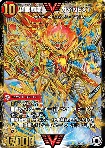 GuyNEXT, Super Battle Victory Dragon | Duel Masters PLAY'S GuyNEXT, Super Battle Victory Dragon | Duel Masters PLAY'S