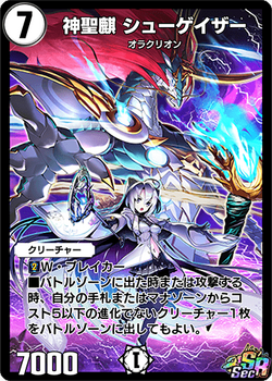 Shoegazer, Bright Deity | Duel Masters PLAY'S Wiki | Fandom