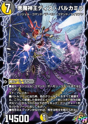 Deis Ballcamira, Overlord of Demons | Duel Masters PLAY'S Wiki