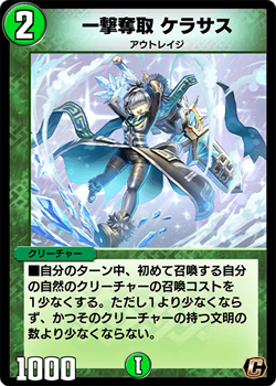 Kerasas, Start Dash | Duel Masters PLAY
