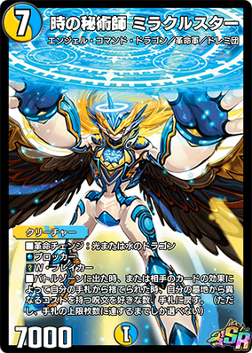 ミラクルサーチャー　デュエルマスターズ Miracle Star, Heaven Revolutionary Knight Emperor | Duel