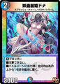 Dona, Parasite Princess