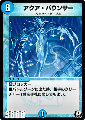 Aqua Surfer | Duel Masters PLAY'S Wiki | Fandom