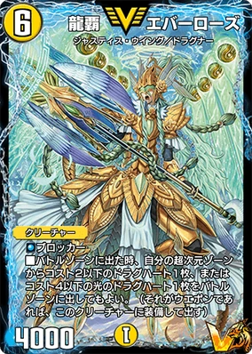 Everrose, Dragon Ruler | Duel Masters PLAY'S Wiki | Fandom