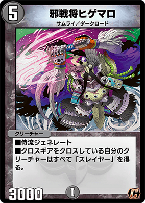 Mister Mustache, the Wicked General | Duel Masters PLAY'S