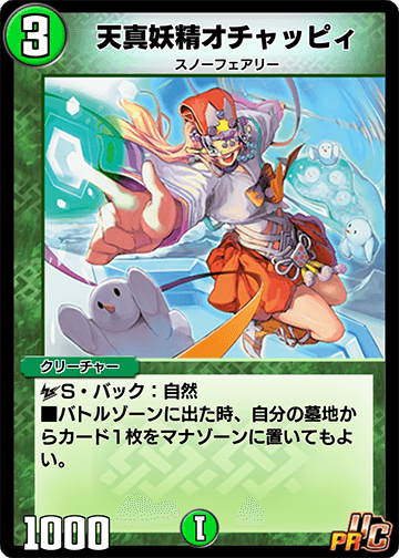 Ochappi, Pure Hearted Faerie | Duel Masters PLAY'S Wiki | Fandom