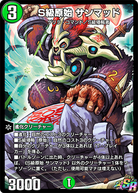 Sanmadd, S-Rank Tribe | Duel Masters PLAY'S Wiki | Fandom
