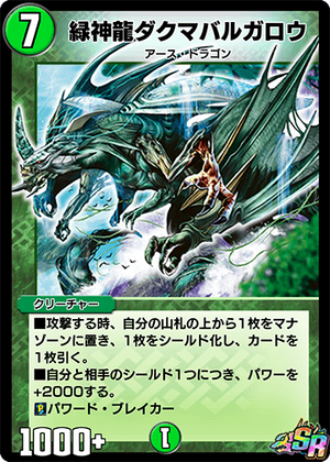 デュエルマスターズ 緑神龍ダクマバルガロウ PSA6 英語版 Terradragon Dakma Balgarow | Duel Masters PLAY'S Wiki | Fandom