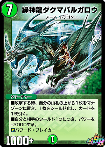 Terradragon Dakma Balgarow | Duel Masters PLAY'S Wiki | Fandom