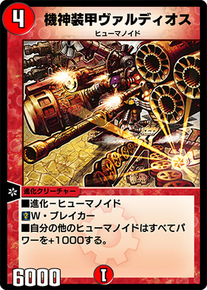 Armored Blaster Valdios | Duel Masters PLAY'S Wiki | Fandom