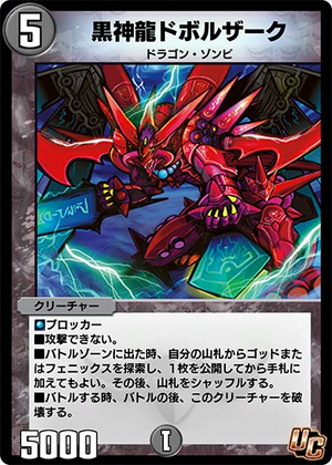 Necrodragon Dobolzack | Duel Masters PLAY'S Wiki | Fandom