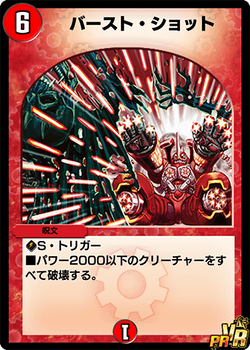 Burst Shot | Duel Masters PLAY'S Wiki | Fandom