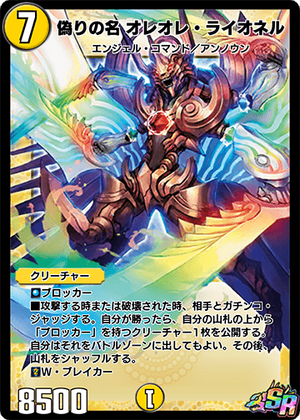 Codename Oreore Lionel | Duel Masters PLAY'S Wiki | Fandom Codename Oreore Lionel | Duel Masters PLAY'S Wiki | Fandom
