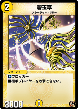 Emerald Grass | Duel Masters PLAY'S Wiki | Fandom