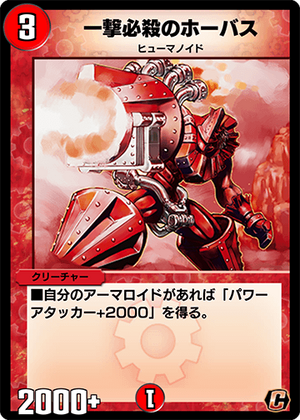 Fatal Attacker Horvath | Duel Masters PLAY'S Wiki | Fandom