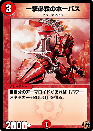 Fatal Attacker Horvath | Duel Masters PLAY'S Wiki | Fandom