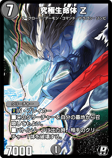 Zakira, Ultimate Lifeform | Duel Masters PLAY'S Wiki | Fandom Zakira, Ultimate Lifeform | Duel Masters PLAY'S Wiki | Fandom