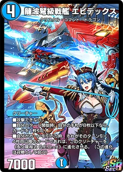 Evidex, Dragon Wave Bowclass Battleship | Duel Masters PLAY'S Wiki