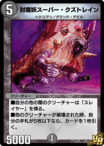 Super Trash Train, Fuuma Devil | Duel Masters PLAY'S Wiki | Fandom