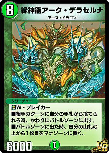 Terradragon Arque Delacerna | Duel Masters PLAY'S Wiki | Fandom Terradragon Arque Delacerna | Duel Masters PLAY'S Wiki | Fandom