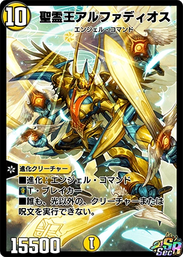 デュエルマスターズ 성령왕 알파디오스 アルファディオス Alphadios, Lord of Spirits | Duel Masters PLAY'S Wiki | Fandom