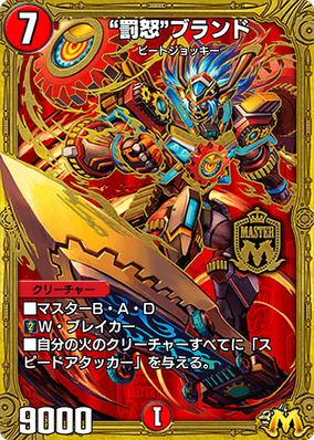 Bad Brand | Duel Masters PLAY'S Wiki | Fandom