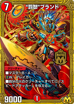 罰怒”ブランド [DM23RP4 TR2/TR9] | トレカカク～デュエマ価格