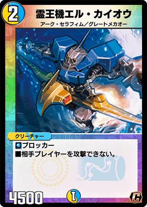El Kaiou, Spirit Mecha King | Duel Masters PLAY'S Wiki | Fandom