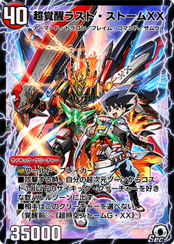 Last Storm Double Cross, the Super Awakened | Duel Masters PLAY'S 