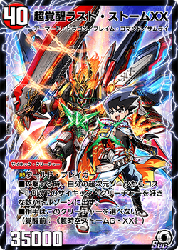 Last Storm Double Cross, the Super Awakened | Duel Masters