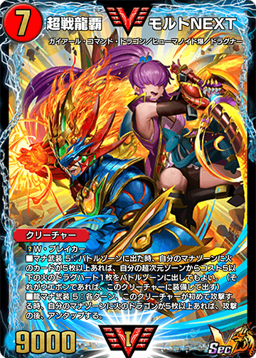MaltNEXT, Super Battle Dragon Ruler | Duel Masters PLAY'S