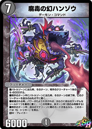 Hanzou, Phantom of Decaying Poison | Duel Masters PLAY'S