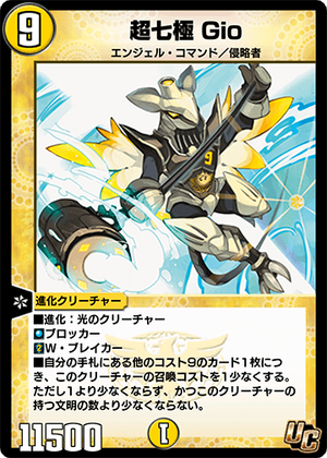 Gio, Super Seven Extremes | Duel Masters PLAY'S Wiki | Fandom