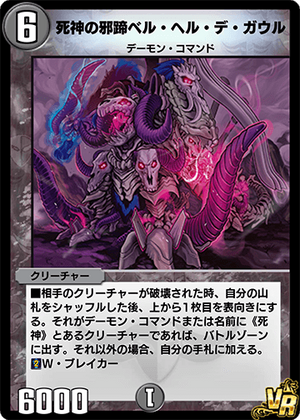 Bell Hell De Gaul, Footprint of the Reaper | Duel Masters