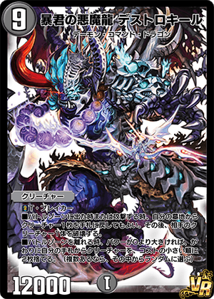 激レア ビンテージ DEMON デーモン トランプ Destrokill, Tyrant Demon Dragon | Duel Masters PLAY'S Wiki