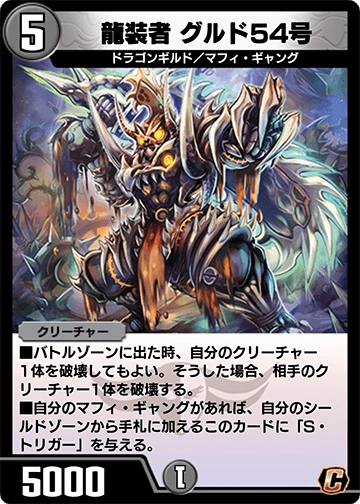 Gurudo 54, Dragon Armored | Duel Masters PLAY'S Wiki | Fandom